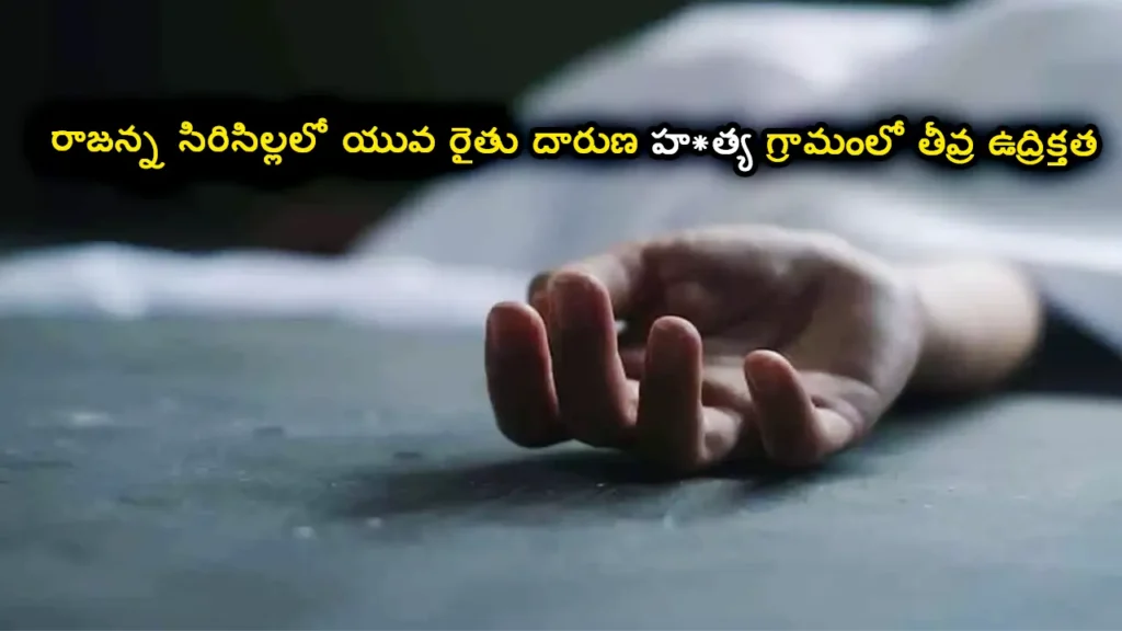 Siricilla Latest News crime update june 2025