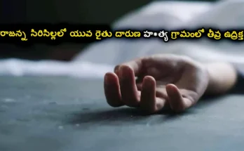 Siricilla Latest News crime update june 2025