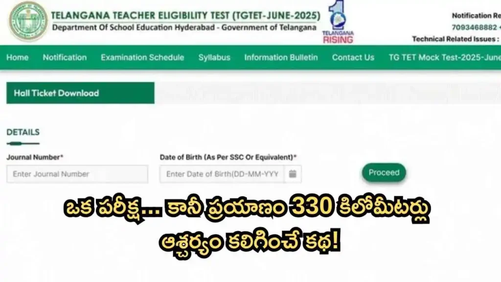 TET Exam Centre Allotment Issues 1024x576