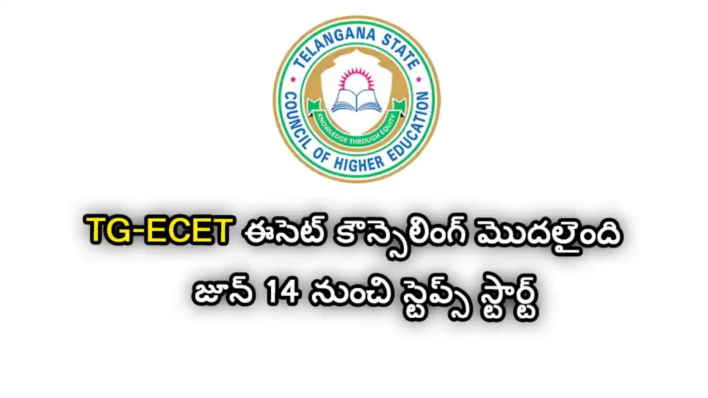 TGECET Counselling 2025 Schedule