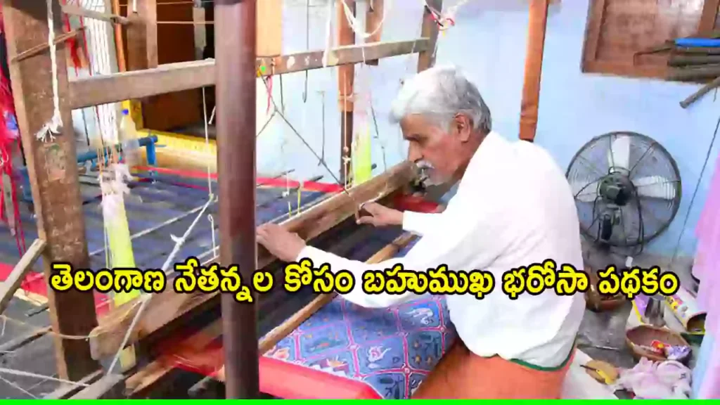 Telangana Chenetha Bheema Scheme 2025