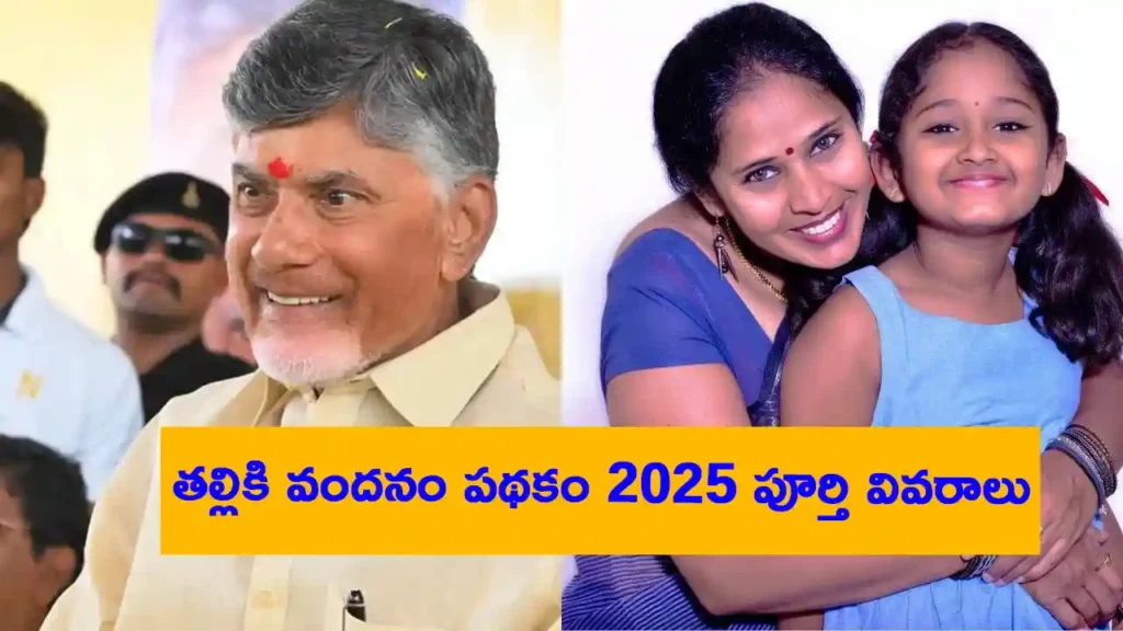Thalliki Vandhanam Scheme 2025