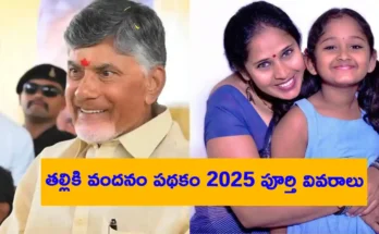 Thalliki Vandanam Scheme 2025