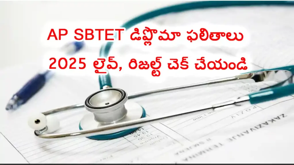 ap-pharmacy-diploma-result-2025-download-link