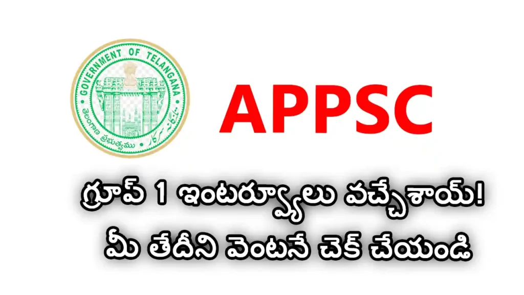 appsc-group-1-interview-schedule-2025 full details