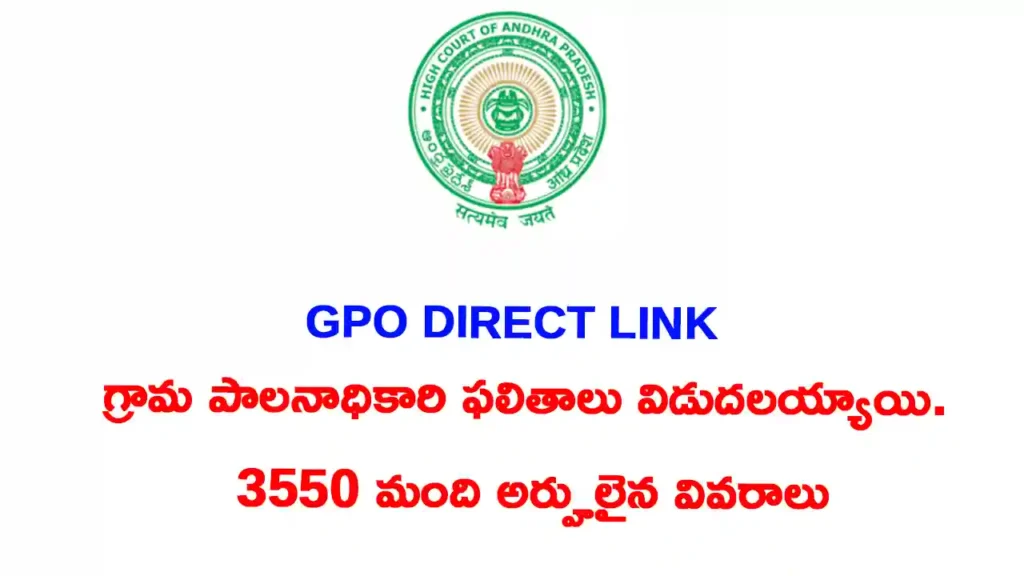 gporesults 2025 direct link full details