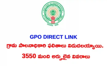 gporesults 2025 direct link full details