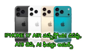 iPhone 17 launch 2025 all features update news telangana patrika