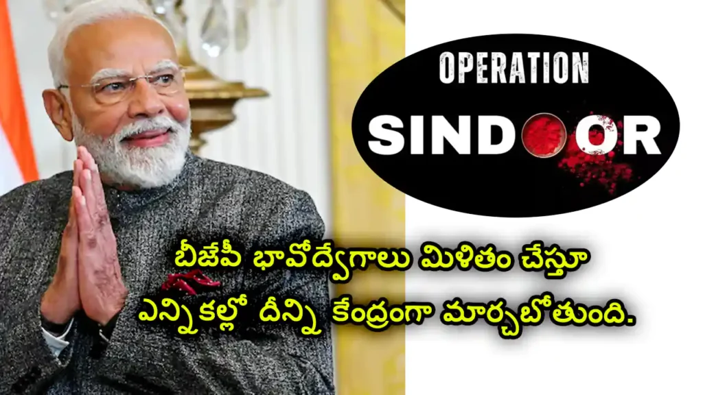 operation sindoor bjp election strategy 2025