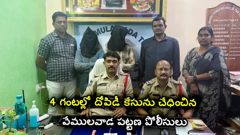vemulawada robbery case 2025 latest news
