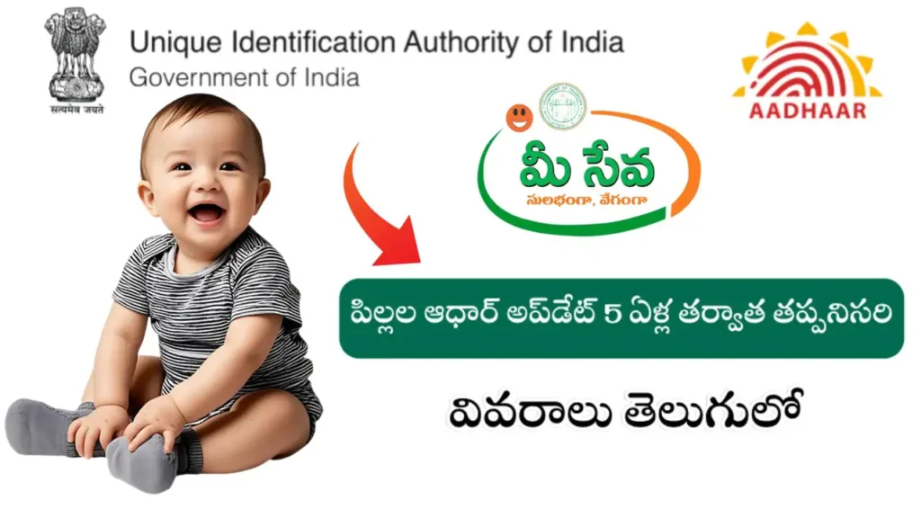 Aadhaar update for children 2025 – biometric update for kids mandatory after age 5