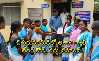 Asha Workers Rally in Chigurumamidi