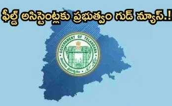 telangana govt field assistance