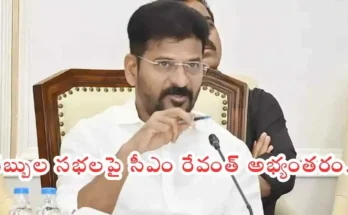 CM Revanth Reddy