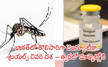 Dengue Vaccine India Trials 2025 India’s first dengue vaccine set to launch soon; clinical trials in final stages.