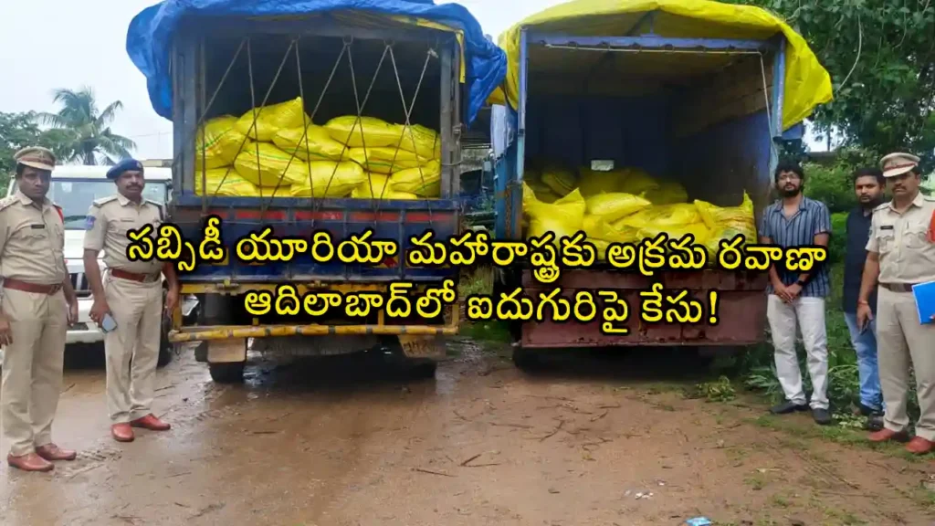 Fertilizer Scam Adilabad 2025