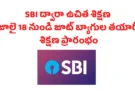 Free SBI training 2025 SBI ద్వారా మహిళలకు ఉచిత శిక్షణ – జూలై 18 నుండి జూట్ బ్యాగుల తయారీ శిక్షణ ప్రారంభం