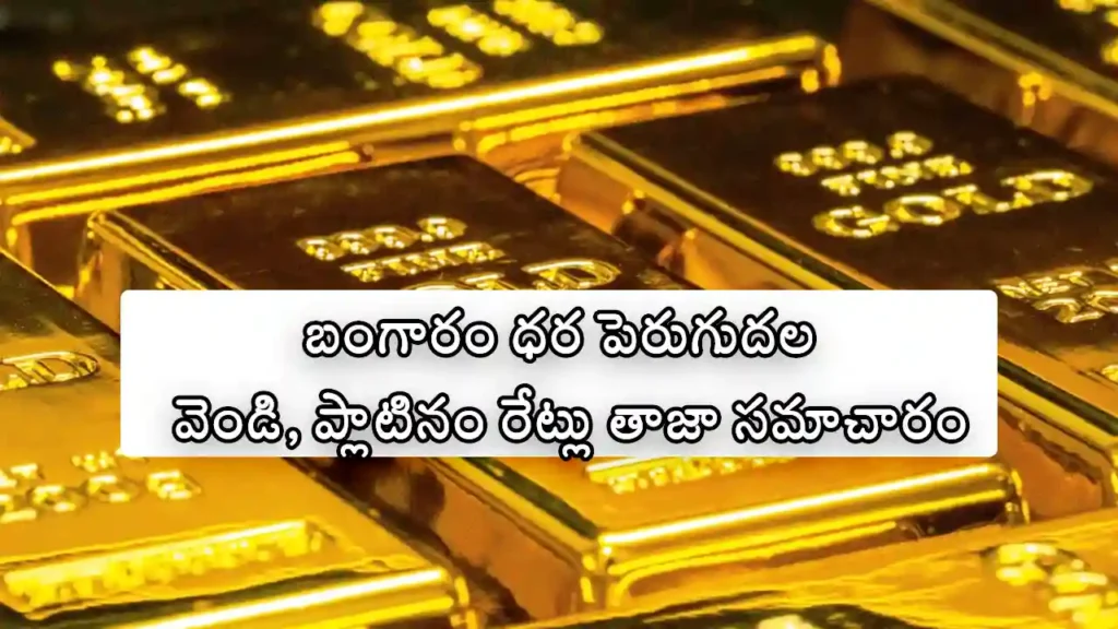 Gold Rate Today 2025 full details in telugu