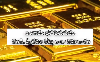 Gold Rate Today 2025 full details in telugu