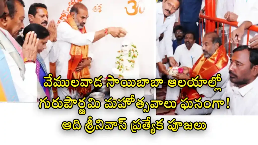Guru Purnima Celebrations 2025