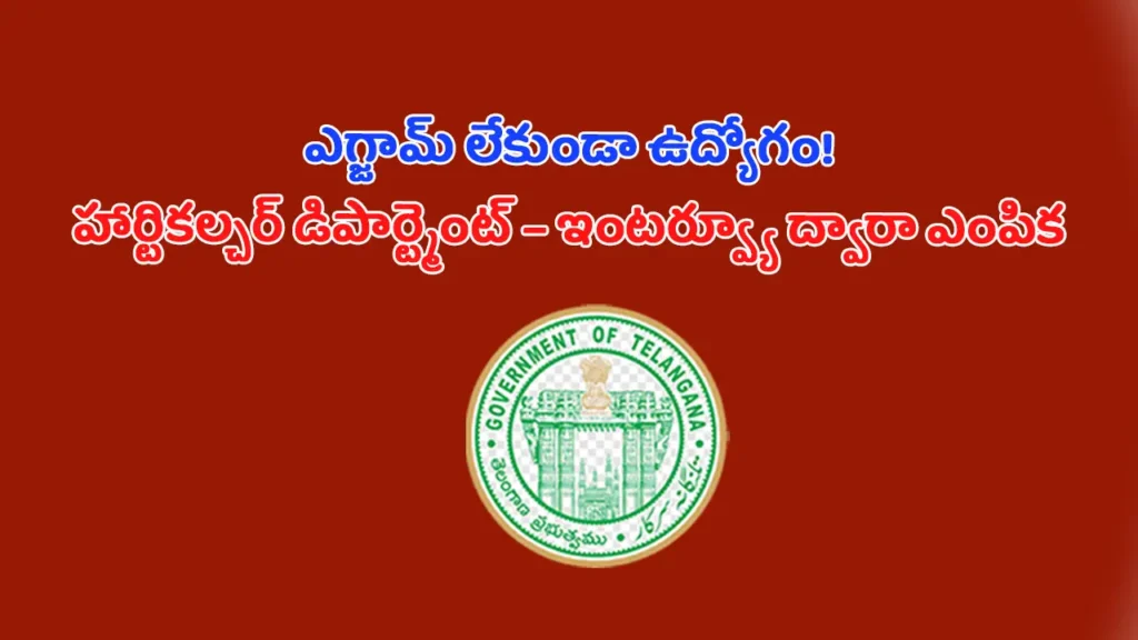 Horticulture Department Outsourcing Jobs 2025