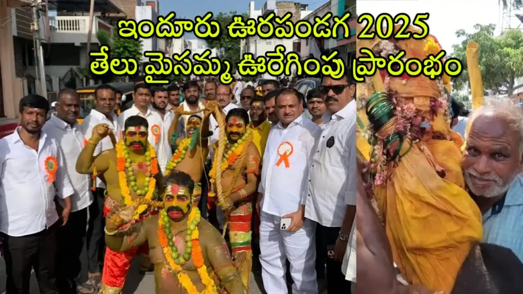 Indur Ura Panduga 2025