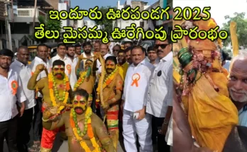 Indur Ura Panduga 2025