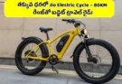 Jio Electric Cycle 2025