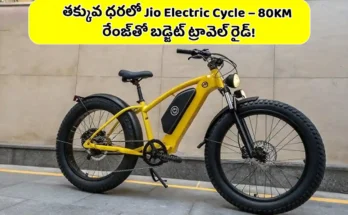 Jio Electric Cycle 2025