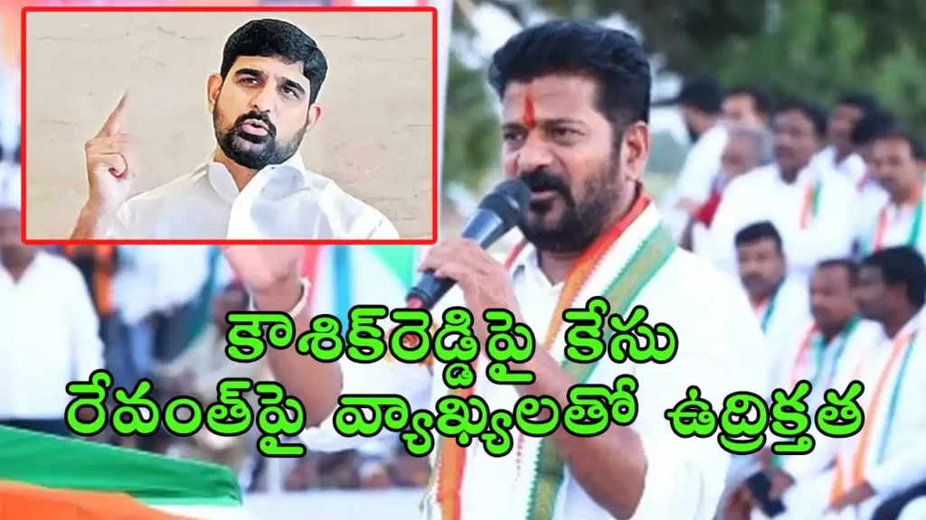 FIR filed against Kaushik Reddy for objectionable remarks on CM Revanth Reddy
