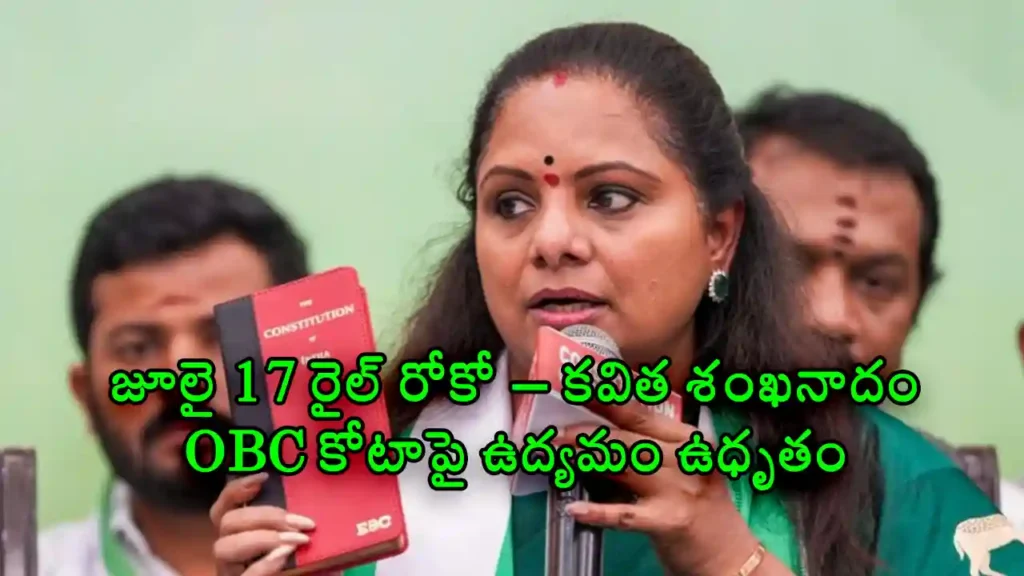 Kavitha Rail Roko Protest July 17