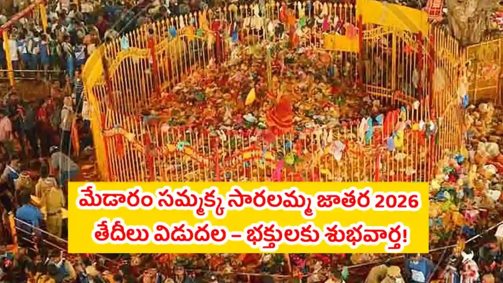 Medaram Jatara 2026
