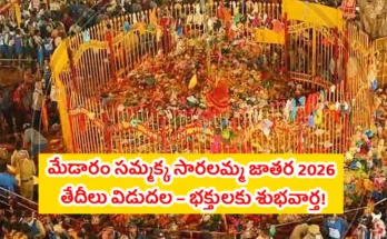 Medaram Jatara 2026