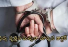 Medical Officer Arrest