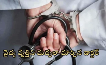 Medical Officer Arrest