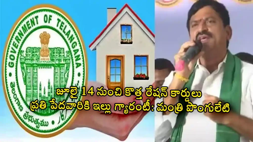 Ponguleti on Telangana Welfare 2025
