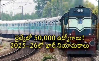 RailwayJobs2025 full explanation details in telugu