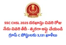 SSC CHSL 2025 Application Last Date Today