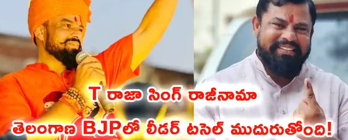 T Raja Singh BJP Resignation 2025 latest news update