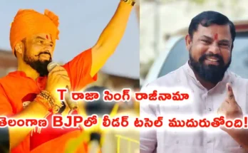 T Raja Singh BJP Resignation 2025 latest news update