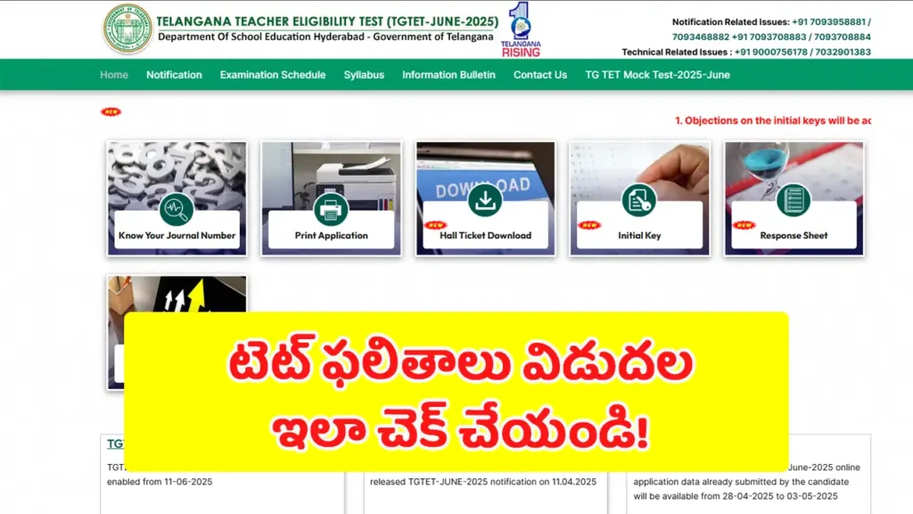 TS TET Result 2025 TS TET Result 2025 full detailsdirect link