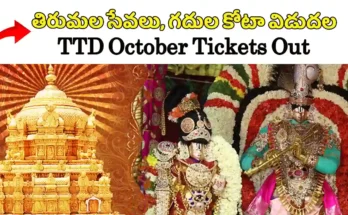 ttd-october-darshan-2025-arjitha-seva-room-quota-release-details