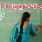 Teacher Promotions Telangana