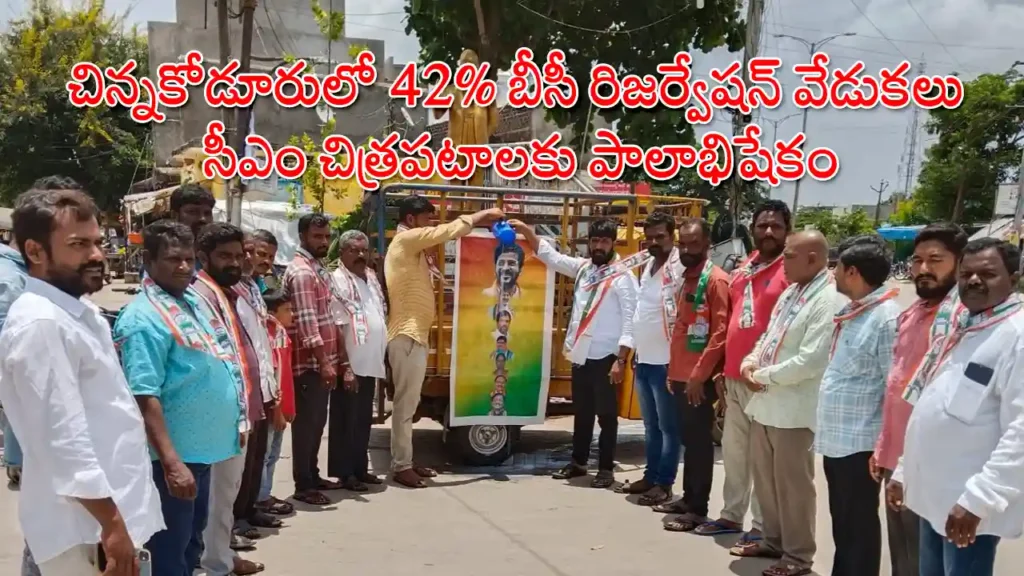 Telangana 42% BC Reservation Chinnakodur Congress leaders celebrate 42 percent BC reservation announcement with milk ritual for CM Revanth Reddy photo