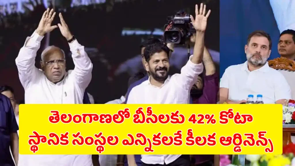 Telangana 42% BC Reservation Ordinance Approved