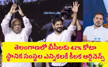 Telangana 42% BC Reservation Ordinance Approved