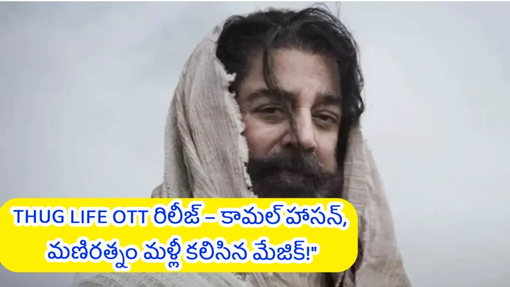 Telanganapatrika (June 3): Thug Life OTT Release 2025,