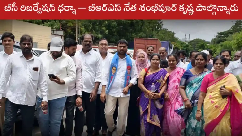 BC Reservations Dharna 2025 – BRS Leaders Demand 42% Reservation at Indira Park