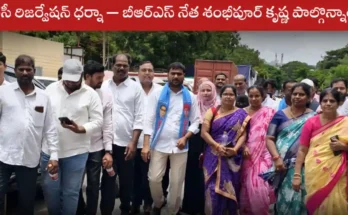 BC Reservations Dharna 2025 – BRS Leaders Demand 42% Reservation at Indira Park