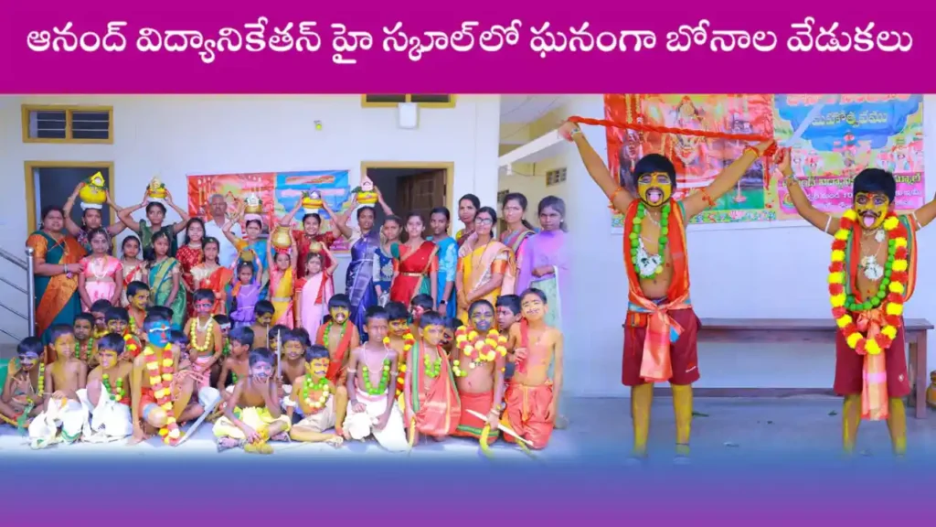 Bonalu Celebrations 2025 - Bonalu Celebration at Anand Vidyaniketan High School in Rajanna Siricilla, 2025
